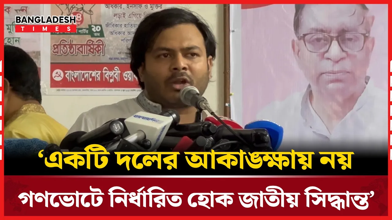 নির্বাচনের তারিখে একক দলের প্রাধান্য অযৌক্তিক: এনসিপি নেতা আদীব
