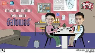 อาการแรกเริ่มของโรคอัลไซเมอร์คืออะไร