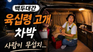 🚙 사람이 무서워  잠 못 이룬 육십령 차박/아무도 없는 고개 에서 하룻밤 주차장 차박/빗소리ASMR 썸네일