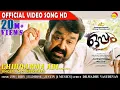 Download Lagu Chinnamma Adi Official Video Song HD | Film Oppam | Mohanlal | Priyadarshan