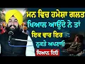Lagu ਮਨ ਵਿਚ ਹਮੇਸ਼ਾ ਗਲਤ ਖ਼ਿਆਲ ਆਉਂਦੇ ਨੇ ਤਾਂ ਇਕ ਵਾਰ ਇਹ ਨੁਕਤੇ ਅਪਣਾਓ || Bhai Sukhdev Singh Ji Dalla 