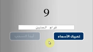 السحب الالكتروني الاول لمعرض جواد دويك والؤلؤة بتاريخ 7 1 2017 