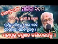 Lagu ଭୂମିକମ୍ପ, ସୁନାମୀ ଓ ବାତ୍ୟା ଉପରେ ବାତ୍ୟା - ଓଡିଶାର ଅବସ୍ଥା କଣ ହେବ? Malika @odipiccreations 