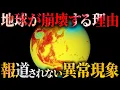 Download Lagu 一体なぜ、報じられなくなった異常現象がヤバすぎる【 都市伝説 滅亡 酸性雨 】