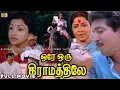 Download Lagu Ore Oru Gramathiley Tamil Full Movie HD | Lakshmi, Nizhalgal Ravi | Social Drama ஒரே ஒரு கிராமத்திலே