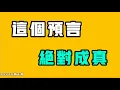 Download Lagu 這個預言，絕對成真！只有楊蘭蘭才能消費得起，給大家看看北京最貴的超市能到何種程度！今年中共瑟瑟發抖，根本不敢提諾貝爾獎？開車兩個小時，電台都在放什麼？七七叭叭TALK第642期20251011