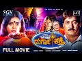 Download Lagu Durga Shakthi Kannada Full Movie | Devaraj | Shruthi | Taara | Devotional \u0026 Horror Movie