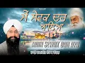 Lagu Main Sewak Dar Aaya | Bhai Ranjit Singh Chandan Faridkot Wale | Latest Shabad Gurbani 2025