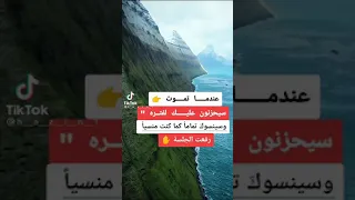 عندما   اموت    سيحزنون عليك افتره   دندنها