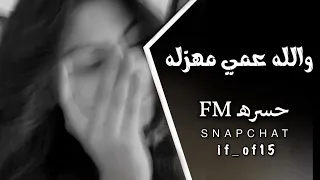 اغاني تيك توك        والله عمي مهزله   تعديل مميز   مطلوب اكثر شي دندنها