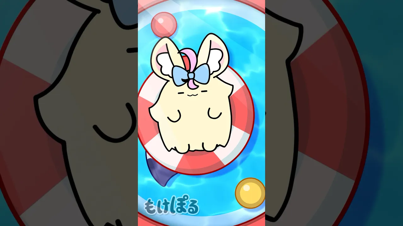 【アニメ】プールでぷかぷか?️☀️ #ゆるキャラ #もけぽるちゃん #shorts #尾丸ポルカ