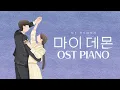Download Lagu MY DEMON OST Piano Collection | Kpop Piano Cover