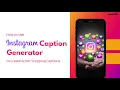 How to Use an Instagram Caption Generator for Scroll-Stopping Captions