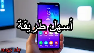 كيفية عمل سوفت وير للسامسونج وجميع اجهزة الاندرويد بطريقة سهلة 100 2024 