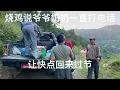 Download Lagu 烧鸡说爷爷奶奶一直打电话让快点回来过节人多热闹 #游钓江湖