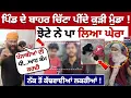 Download Lagu LIVE | ਪਿੰਡ ਬਾਹਰ ਚਿੱਟਾ ਪੀਂਦੇ ਕੁੜੀ ਮੁੰਡਾ ! Parvinder Jhote ਨੇ ਪਾ ਲਿਆ ਘੇਰਾ |Viral Video |Punjab Police