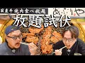 Download Lagu 大阪放題燒肉國產牛質素如何？實測挑戰最平套餐！估唔到今次大家一致認為…
