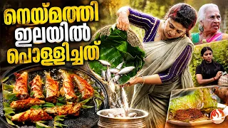 EP 256 | നെയ്മത്തി ഇലയിൽ പൊള്ളിച്ചത്... | Easy & Tasty Neymathi Fish Pollichathu Recipe