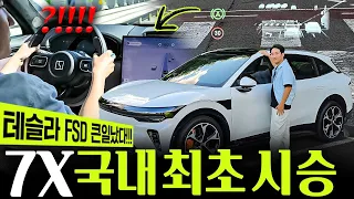 "지커 7X 국내 1호차 출고완료" 최초시승기!! 에어서스 + 반자율주행 느낌 확인해보니...