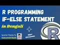 R Programming If-Else Statement in Bengali R Tutorial Part 8 Arnab Mallick RGET Education