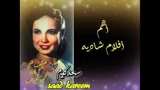 شاديه شبكت قلبي مع صور لأشهر أفلامها 