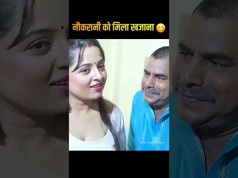 नौकरानी को मिला खजाना 😋