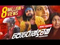 Download Lagu Manej Sanjaya - Poronduwak(පණට නමක් 2) | පොරොන්දුවක් | Official Music Video MP3