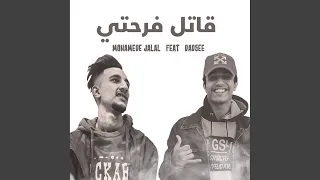 قاتل فرحتي دندنها
