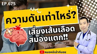 วิธีวัดความดันโลหิตให้ถูกต้องควรทำอย่างไรเพื่อให้ได้ผลลัพธ์ที่แม่นยำ