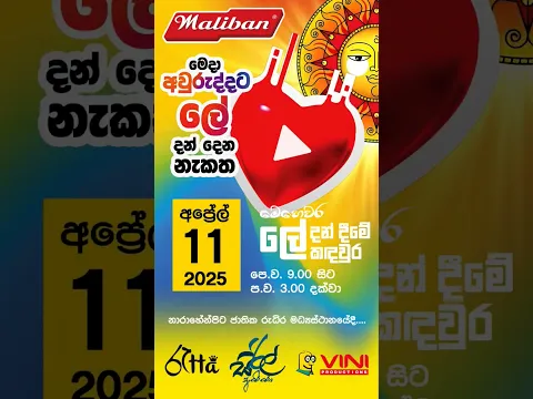 එන්න ලේ දෙන්න