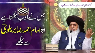 allama khadim hussain rizvi 2020 imam ahmed raza ka adab e rasool friday bayan