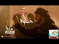 Majid Al Mohandis - Khalow | Official Music Video 2025 | ماجد المهندس - خلَّوه