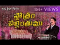 Download Lagu స్తోత్రం చెల్లింతుము |  Dr Jayapaul | Telugu Christian Song