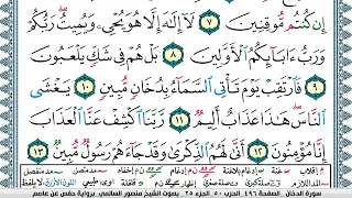 سورة الدخان مكتوبة Surah Al Dokhan منصور السالمي Mansour Al Salmi قران كريم 