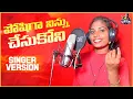 Download Lagu BARRENU AMMI BANGLA KONTE NEW FOLK SONG 2022 SINGER VERSION #CHIKKI #ASHWINIFOLKSONGS