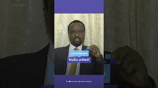 وزير الإعلام السوداني الحـرب ستنتهي اليوم إذا التزمت مليشيا الدعم السريع بمخرجات منبر جدة 