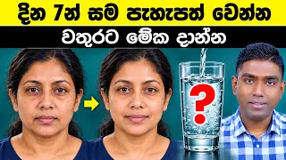 උදේට මේ විදියට වතුර බොන්න. නියම ප්‍රතිඵල ලබාගන්න
