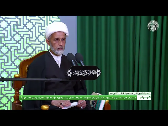 ⁣أحكام التجارة ـ الشراء من محلات تدعم إسرائيل
