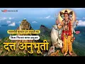 Lagu जेंव्हा साक्षात दत्तगुरु बोलावतात | गिरनार अनुभूती | girnar yatra anubhav | Dattatreya 