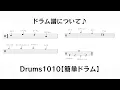 【リクエスト】aiko「ストロー」を叩いてみた