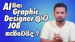 ai graphics designers job 