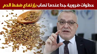 ماذا تفعل عندما تصاب بارتفاع ضغط الدم   مشروب طبيعي لعلاج ارتفاع ضغط الدم وبعدها يجب البحث عن السبب دندنها