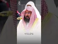 Lagu Beautiful Recitation from Surah At-Takwir - Sheikh Abdul Rahman Al-Sudais
