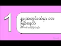 BPPV/ ခေါင်းမူးခြင်း အကြောင်း သိကောင်းစရာ