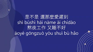  eric chou ni hao bu hao chinese pinyin english