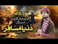 Yaa Dunya Musaafir Khano - Gojri Zuban Me Kalma La Ilaha Ilallah \u0026 Saif ul Malook - Sajid Aziz Qadri