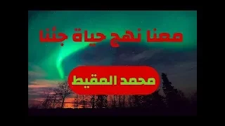 انشودة بدون إيقاع معنا نهج حياة جئنا أناشيد إسلامية 2018 