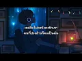 เขาชื่ออะไร - Clash [เนื้อเพลง]