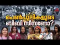 രതീഷ് എന്ന വൻമരം വീണു, ബിഗ് ബോസ് വീട്ടിൽ ഇനിയാര്? | BiggBoss