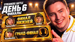 Кто победит?! Streamers Battle - Финал